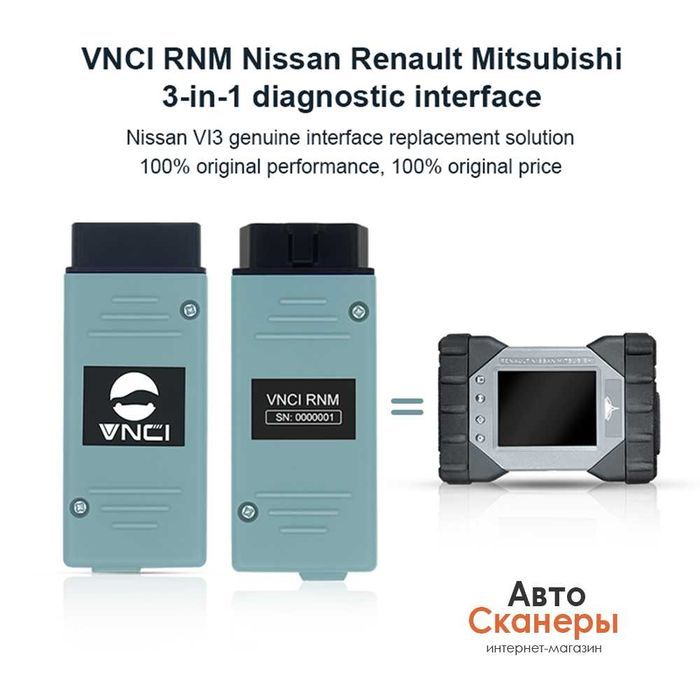 Адаптер VNCI RNM Nissan/Renault/Mitsubishi 3 в 1