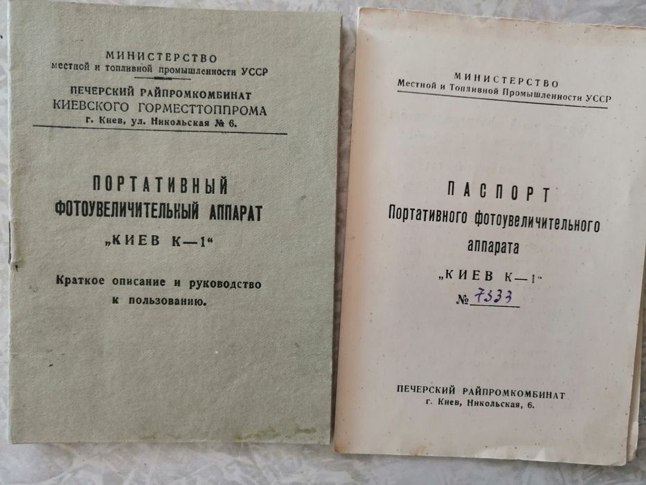 Фотоувеличитель винтажный,принадлежности для печати фотографий.