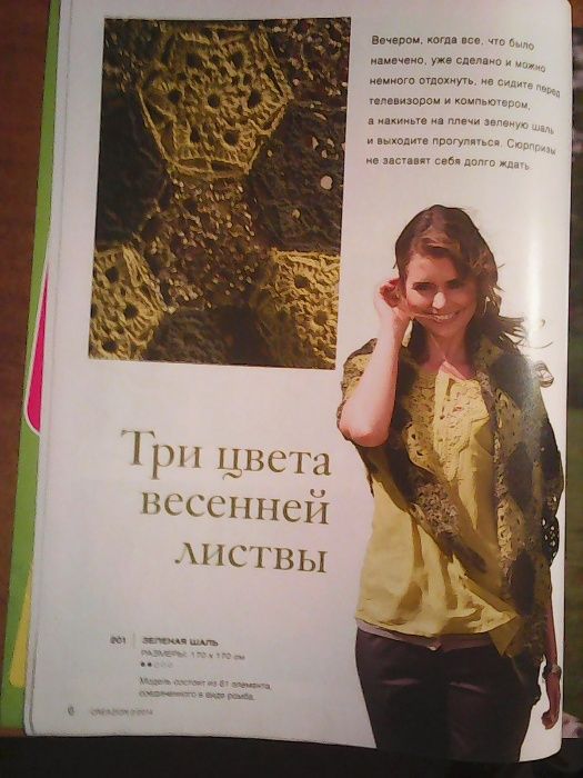 Журнал по вязанию Burda Creazion № 2/2014