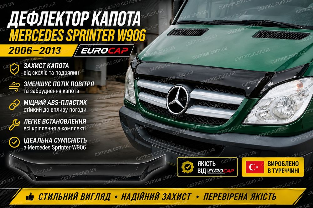 Мухобойка / дефлектор капота Спринтер/ sprinter 906 (06-/14-). Турция