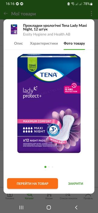 Прокладки урологічні