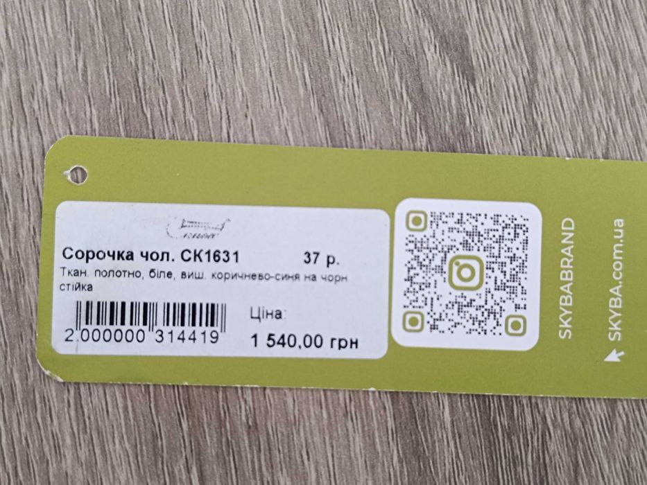Вишиванка чоловіча