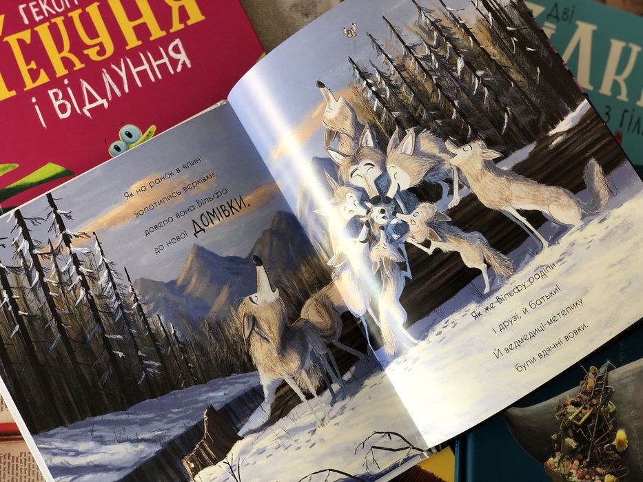 Серія книг Вовк шукає шлях до зграї Дві білки і шишка з гілки