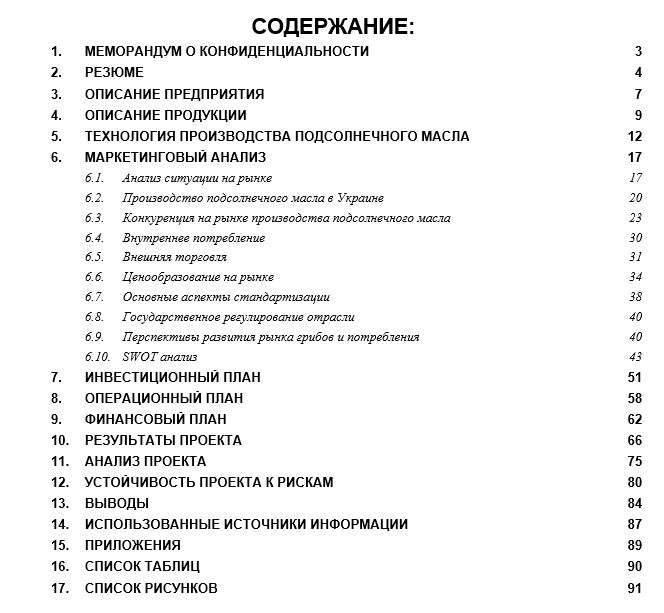 Бизнес-план. Масло эктракционный завод МЭЗ. Соя, подсолнечник, лен