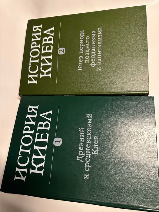 История Киева  1 , 2 ч