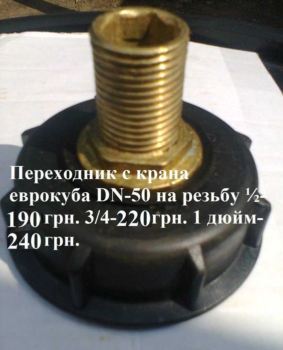 Емкость еврокуб бочка бак1000л. Переходники. Крышки. Аренда кубов