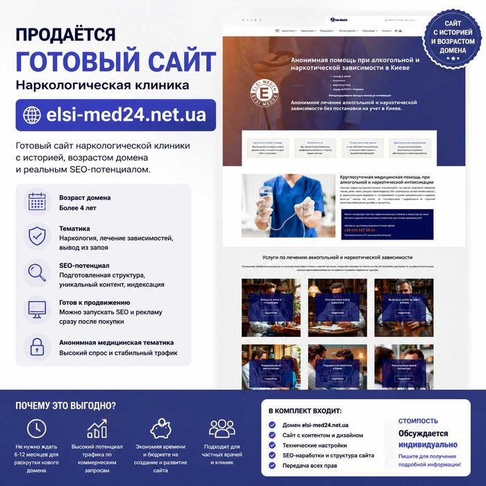 Продам сайт клиники - вывод из запоя  - нарколог - психиатр