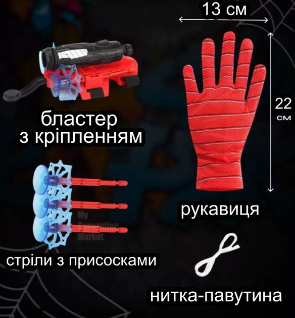 Рукавичка Зброя Людини Павука з Арбалетом та Присосками 3 Стріли!