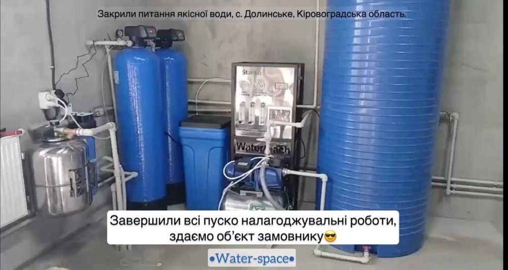 Зворотній осмос для приватного будину, очищення води зі свердловини.