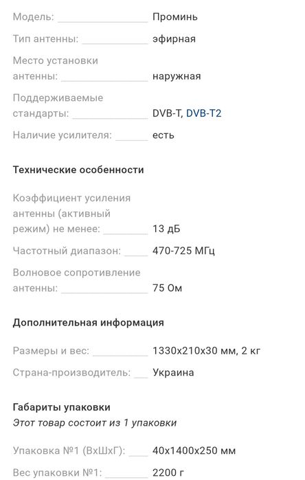 Эфирная наружная антенна Т2, Промінь, Украина