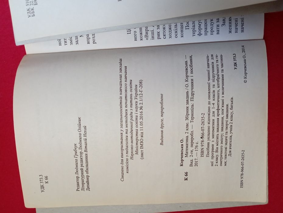 Збірники завдань з математики для другого класу