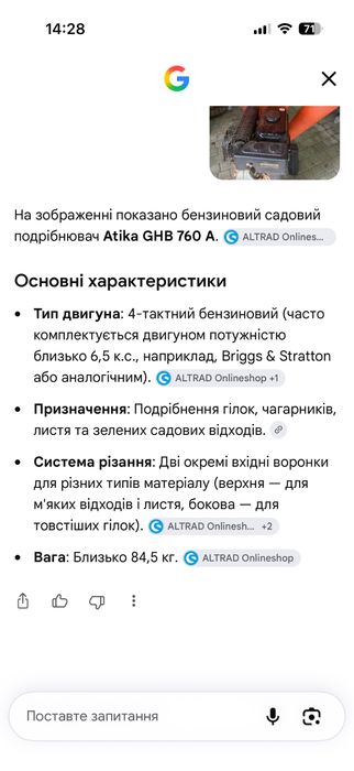 Подрібнювач гілок