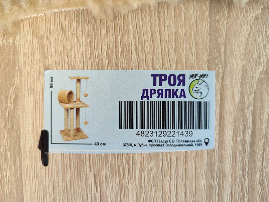 Дряпка (когтеточка) Мур-Мяу Троя (96 см)