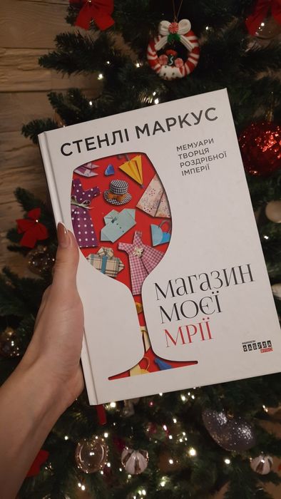 Стенлі Маркус «Магазин моєї мрії»
300 ₴

100 ₴ × 3 платежі