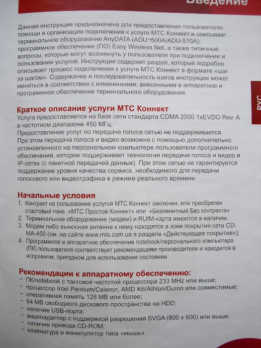 Mодем AnyData ADU-500A 3G CDMA-450