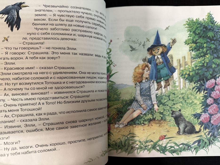 Волшебник Изумрудного города. А. Волков. Сказка.