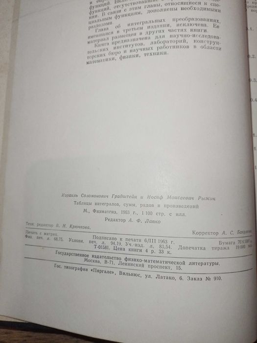 Таблицы интегралов сумм рядов и произведений. Градштейн