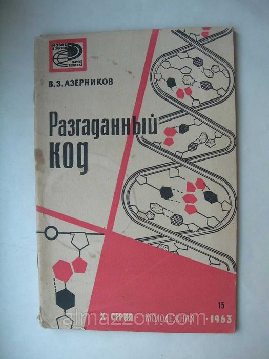 Разгаданный код В.З. Азерников, Идеология и культура древнего Китая