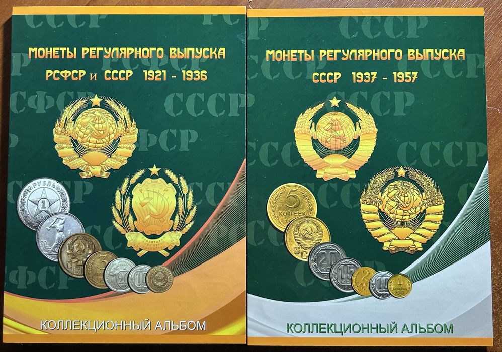 Погодовка монет СССР с 1921 года по 1957 год в тематическом альбоме.