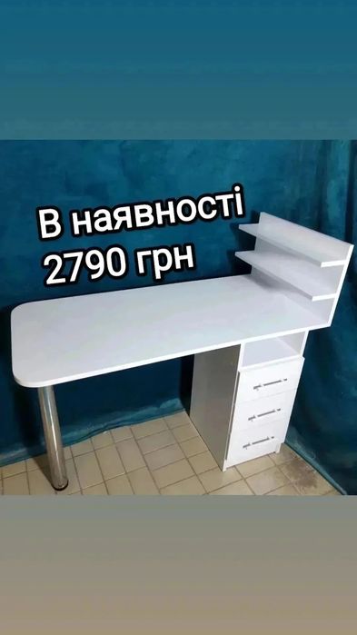 Стіл манікюрний , манікюрний стіл,стіл трансформер,стол маникюрный