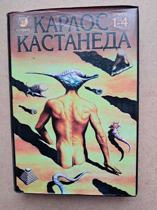 Кастанеда. 4 книги в одной. 1-4 твердый переплет