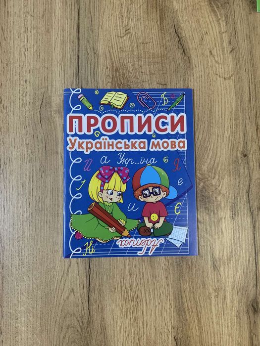 Прописи тренажери Українська мова Фігури та лінії