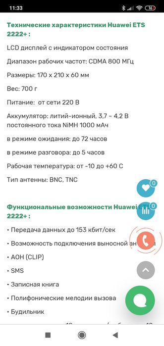 Телефон терминал хуавей