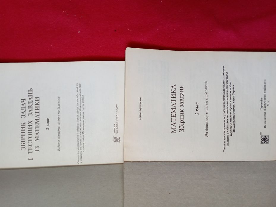 Збірники завдань з математики для другого класу