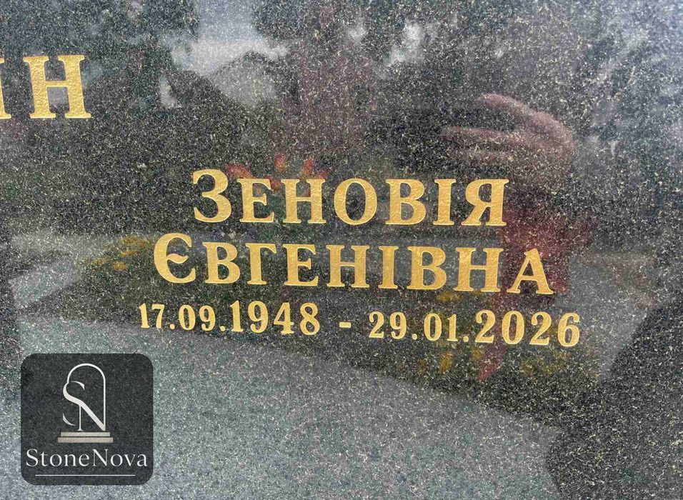 Дописую на пам'ятниках