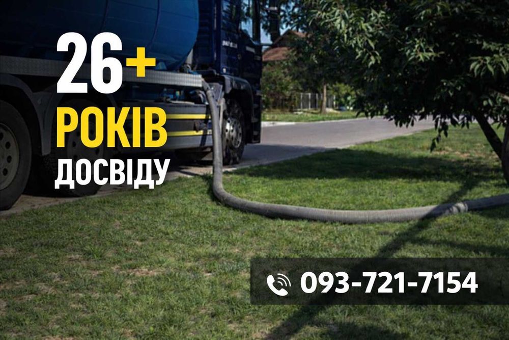 Викачування зливних ям, септика, Ручна чистка септиків, вуличних та біотуалетів Мулосос