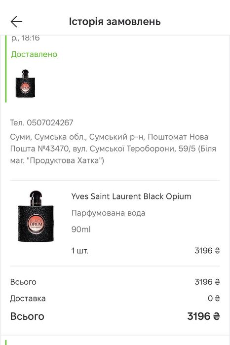 Парфум Yves Saint Laurent Black Opium 90 мл