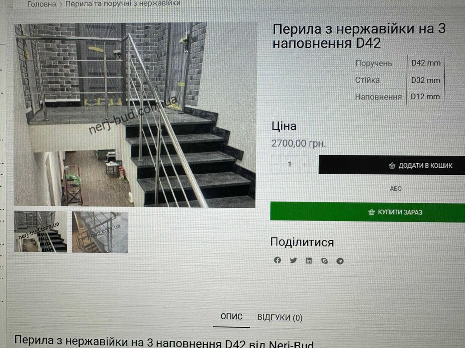 Перила з нержавіючої сталі з 3-ма горизонтальним заповненням, поліровані, нові