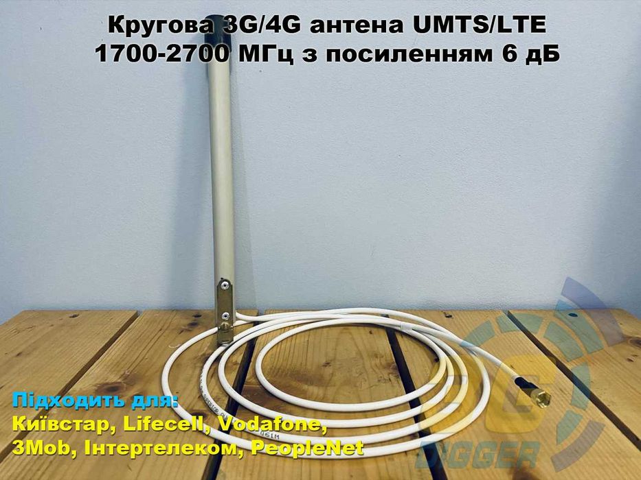 Всеспрямована Кругова 3G/4G антена UMTS/LTE 800-2700МГц посилення 6 дБ