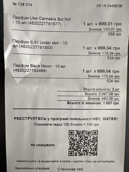 Парфуми Sisters Aroma BLACK MOON