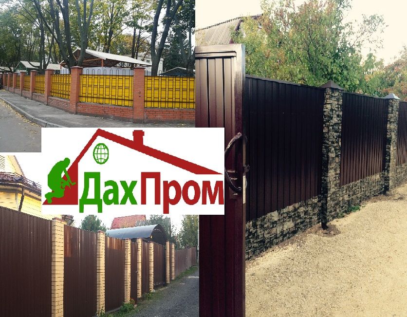 Заборы и крыша не дорого,Кровельные и строительные работы ,гарантия