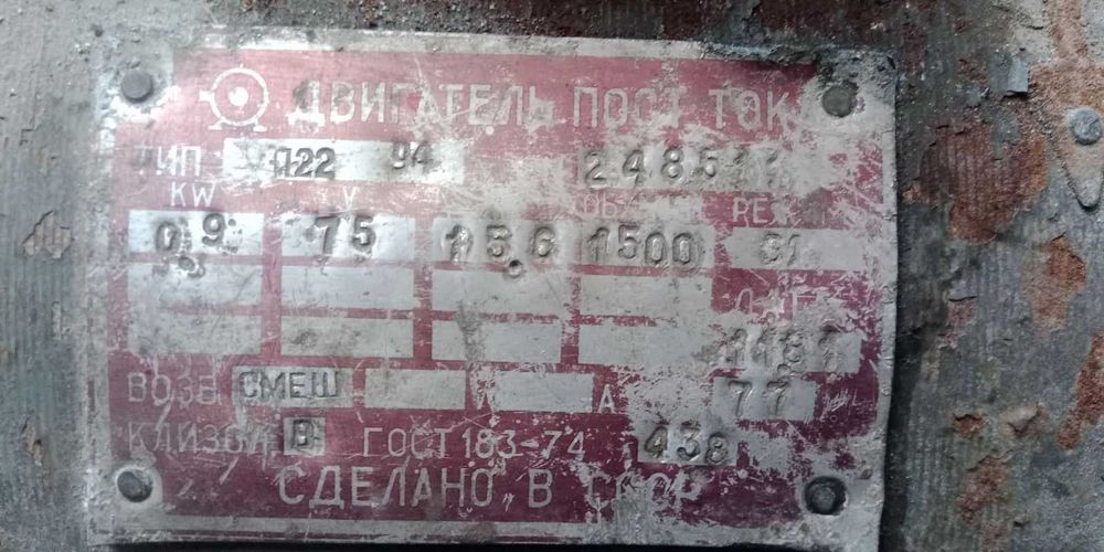 Двигателя постоянного тока п 22 и п 11 на 0,9квт и 0,5 квт 1500 об мин и 2800 об мин