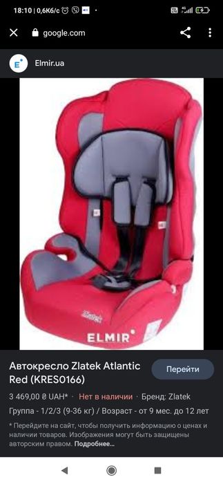 Детское автомобильное кресло