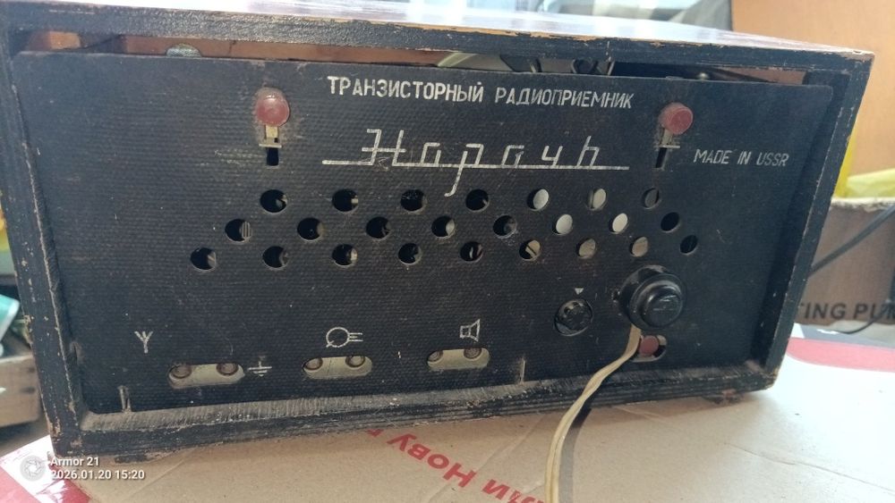 Радіоприймач Нарочь перший та другий випуск