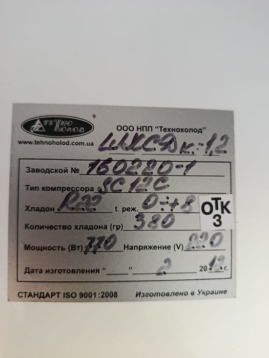 Холодильна шафа Технохолод ШХСД 1.2 Канзас