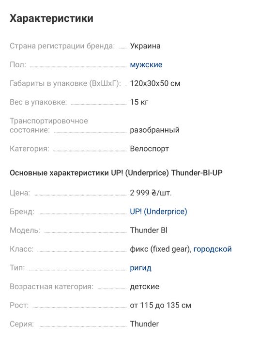 Велосипед детский