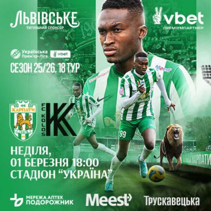 Продаю квитки Карпати Колос 1 березня