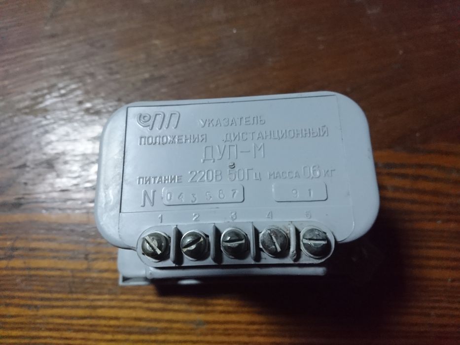  Указатель положения дистанционный ДУП-М