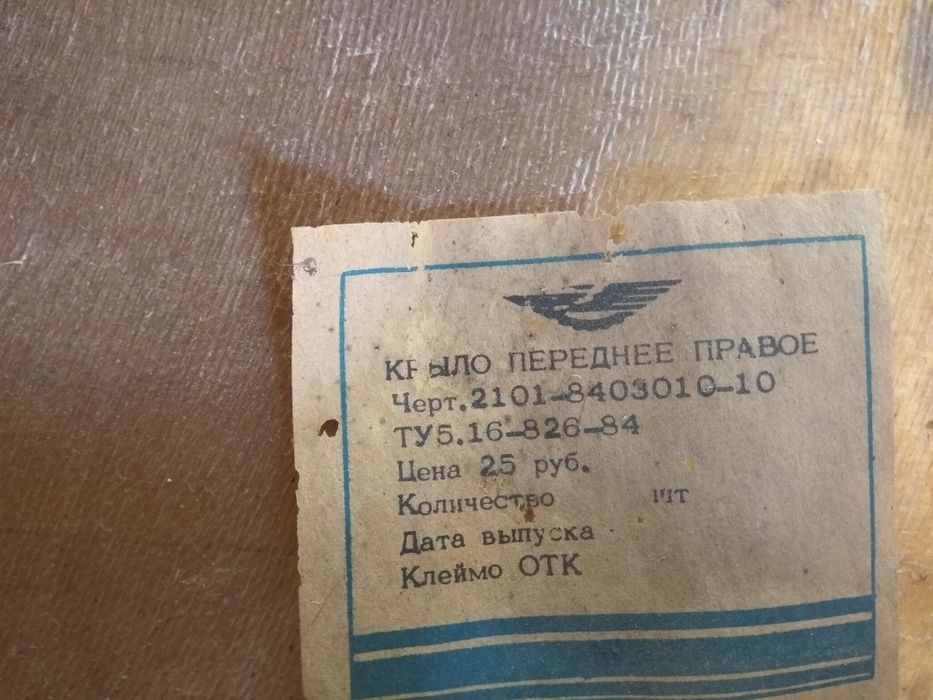 Переднє крило ваз 2101 (пара)