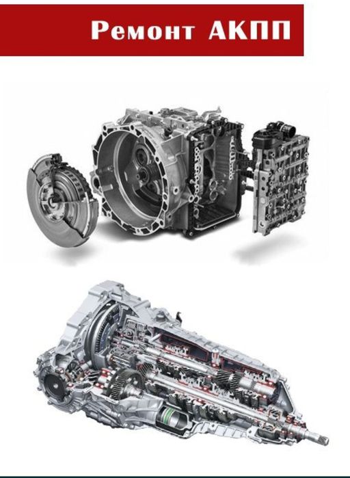 сто Ремонт, АКПП,