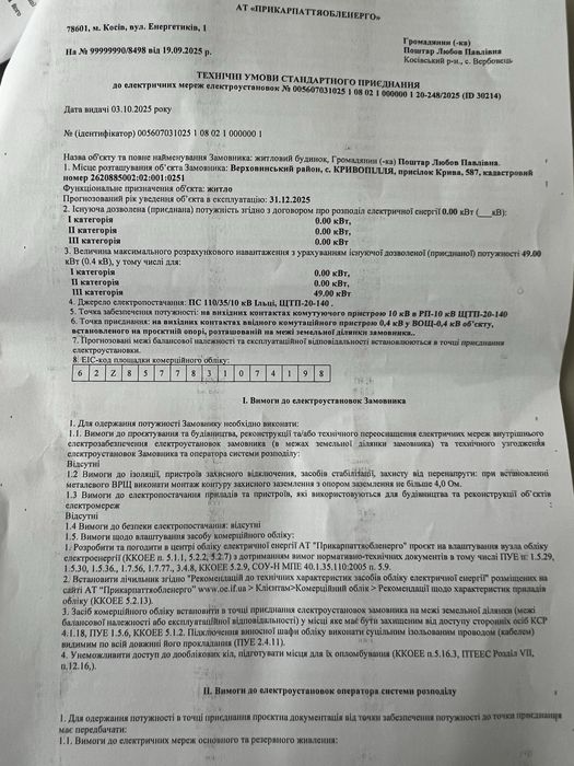 КОТЕДЖ (будинок) у Верховині