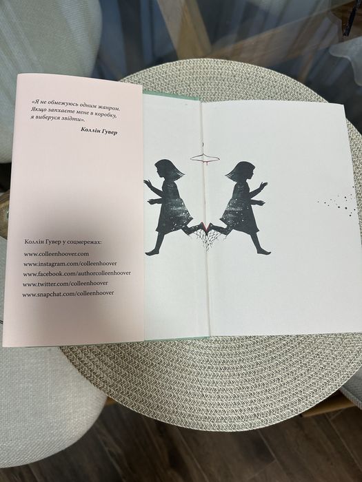 Веріті Коллін Гувер