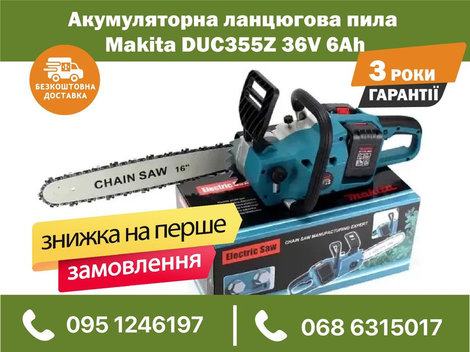 Аккумуляторная цепная пила Makita DUC355Z 36V 6Ah Длина шины 40 см