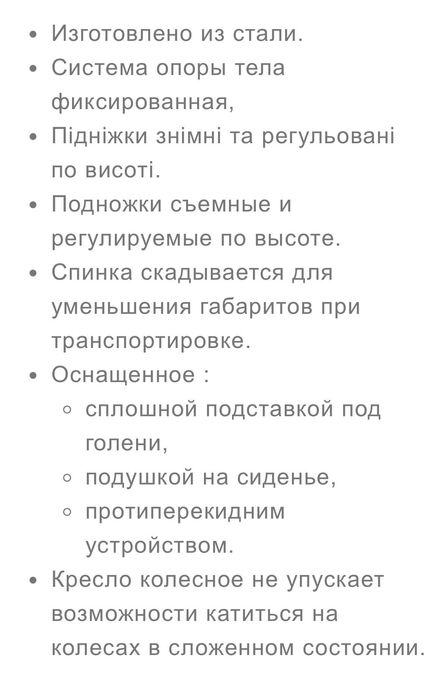 Інвалідне крісло нове