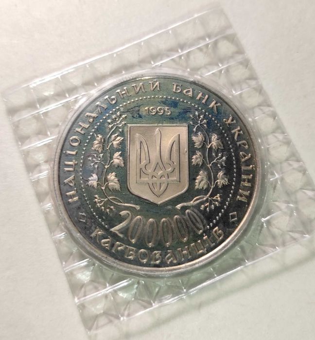 Монета 200000 карбованців. Перемога у Великій Вітчизняній війні