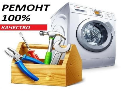 Ремонт пральних машин Миргород Виклик безкоштовно